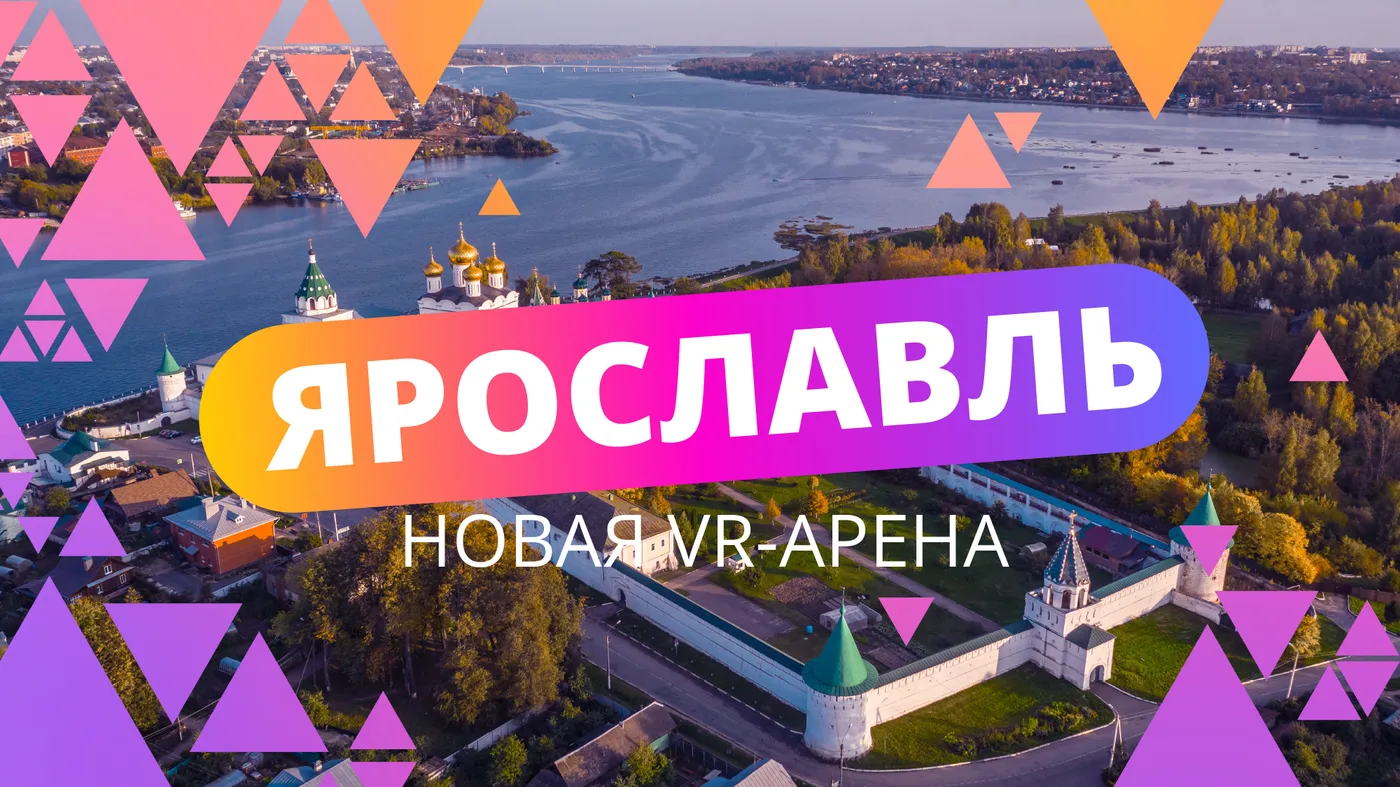 В Ярославле открылась VR-арена от AVATAR GAMES