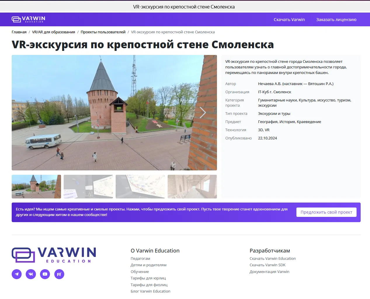Проект "VR-экскурсия по крепостной стене Смоленска"